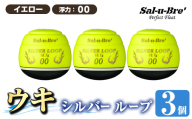 a1082-Y-C 釣り用ウキ シルバー ループ3個セット ＜イエロー・00＞【ソルト・ブレイク・ジャパン】 姶良市 魚 釣り つり 釣り具 釣具 フィッシング 浮き うき ウキ 磯 フカセ チヌ クロダイ 黒鯛 Sal-u-Bre’ ソルブレ SILVER LOOP