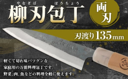 家庭用万能料理包丁です。軽くて切れ味バツグンです。野菜、肉、魚などの料理全般に使えます。 ※この商品は両刃です。 ※冷凍品や魚の骨などの硬いものにはご使用になれません。 ■産地 熊本県水俣市産 ■原材