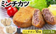 精肉店仕込みの ミンチカツ 10個入り【揚げ物 手作り コロッケ カツ 冷凍惣菜 惣菜 お弁当 おかず 冷凍食品 冷凍 ご当地グルメ】[002-a009]