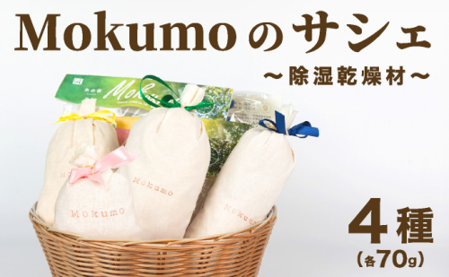 Mokumoのサシェ 2548971 - 福岡県篠栗町