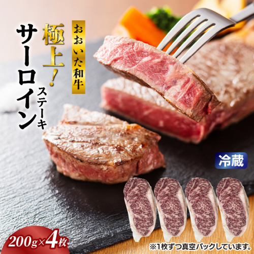 冷蔵発送/おおいた和牛サーロインステーキ800g_1792R-4 2548986 - 大分県国東市