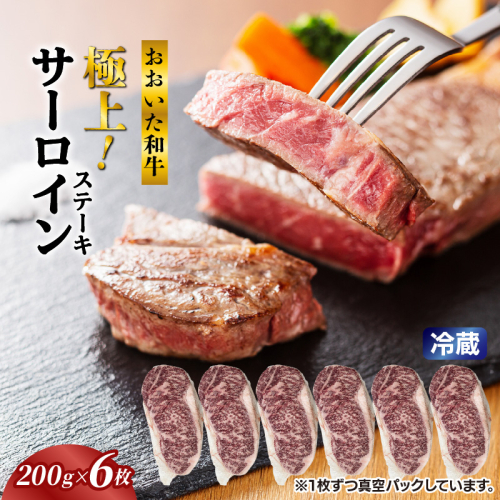 冷蔵発送/おおいた和牛サーロインステーキ1.2kg_1792R-6 2548989 - 大分県国東市