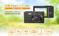 再生新品 同様 整備済み品業務用1300万画素デジタルカメラF3DCAF13-01-AYASE カメラ デジカメ 軽量 コンパクト 動画撮影 神奈川県 綾瀬市