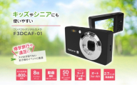 再生新品 同様 整備済み品業務用800万画素コンパクトデジタルカメラF3DCAF-01-AYASE カメラ デジカメ 軽量 コンパクト 動画撮影 神奈川県 綾瀬市