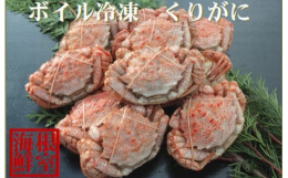 根室市で水揚げされるクリガニです。身やミソの味わいを一度お試しください。