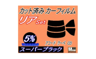 リア (s) アコードクーペ CD (5%) カット済み カーフィルム CD7 CD8 アコード【1722652】