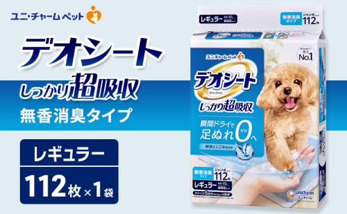 デオシート しっかり 超吸収 無香 消臭 タイプ レギュラー 112枚×1 ペットシーツ ペットシート トイレ 犬 犬用トイレ ペット 清潔 ユニ・チャーム 愛犬用 ペット用品 2549599 - 三重県名張市