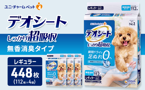 デオシート しっかり 超吸収 無香 消臭 タイプ レギュラー 112枚×4 ペットシーツ ペットシート トイレ 犬 犬用トイレ ペット 清潔 ユニ・チャーム 愛犬用 ペット用品 2549601 - 三重県名張市