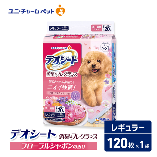 ユニ・チャーム デオシート 消臭&フレグランス フローラルシャボンの香り レギュラー 120枚×1 2549605 - 三重県名張市