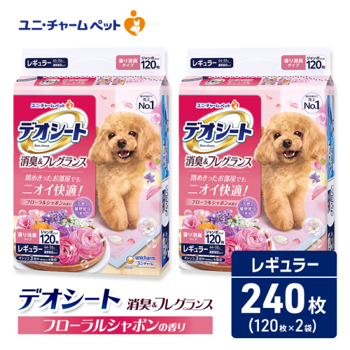 ユニ・チャーム デオシート 消臭&フレグランス フローラルシャボンの香り レギュラー 120枚×2 2549606 - 三重県名張市