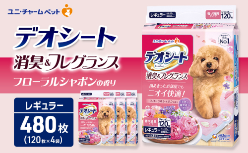 デオシート 消臭&フレグランス フローラルシャボンの香り レギュラー 120枚×4 ペットシーツ ペットシート トイレ 犬 犬用トイレ ペット 清潔 ユニ・チャーム ペット用品 2549607 - 三重県名張市