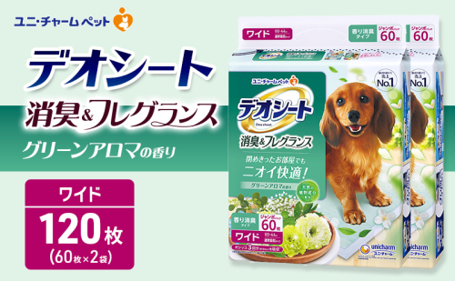 デオシート 消臭&フレグランス グリーンアロマの香り ワイド 60枚×2 ペットシーツ ペットシート トイレ 犬 犬用トイレ ペット 清潔 ユニ・チャーム 愛犬用 ペット用品 2549612 - 三重県名張市