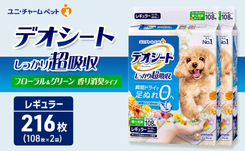 デオシート 消臭 フローラル&グリーンの香り レギュラー 108枚×2 ペットシーツ ペットシート トイレ 犬 犬用トイレ ペット 清潔 ユニ・チャーム 愛犬用 ペット用品 2549621 - 三重県名張市