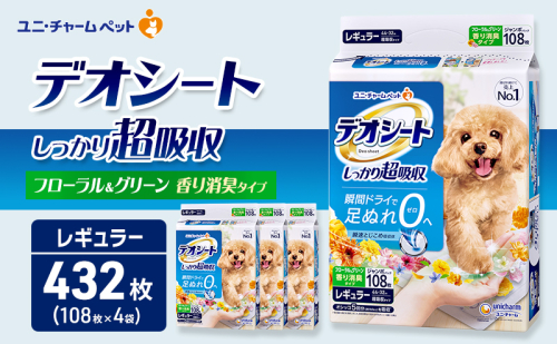 デオシート 消臭 フローラル&グリーンの香り レギュラー 108枚×4 ペットシーツ ペットシート トイレ 犬 犬用トイレ ペット 清潔 ユニ・チャーム 愛犬用 ペット用品 2549622 - 三重県名張市