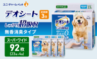 【定期便3回】デオシート しっかり 超吸収 無香 消臭 タイプ スーパーワイド 23枚×4 ペットシーツ ペットシート トイレ 犬 犬用トイレ ペット 清潔 ユニ・チャーム 3ヶ月連続お届け