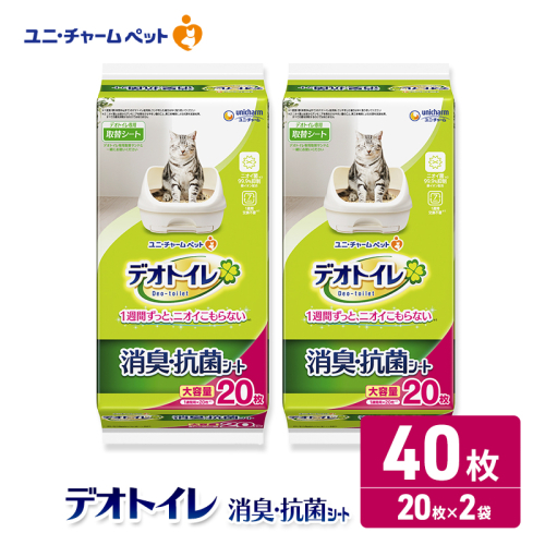 ユニ・チャーム ペットシーツ [デオトイレ 消臭・抗菌 シート 20枚×2] 2549654 - 三重県名張市