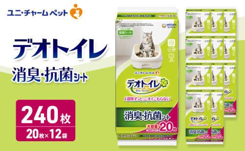 デオトイレ 消臭・抗菌 シート 20枚×12 ペットシーツ ペットシート トイレ 猫 猫用トイレ ペット 清潔 ユニ・チャーム 愛猫用 ペット用品 2549656 - 三重県名張市
