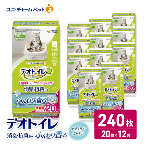 ユニ・チャーム ペットシーツ [デオトイレ 消臭・抗菌 シートナチュラルガーデン 20枚×12] 2549664 - 三重県名張市