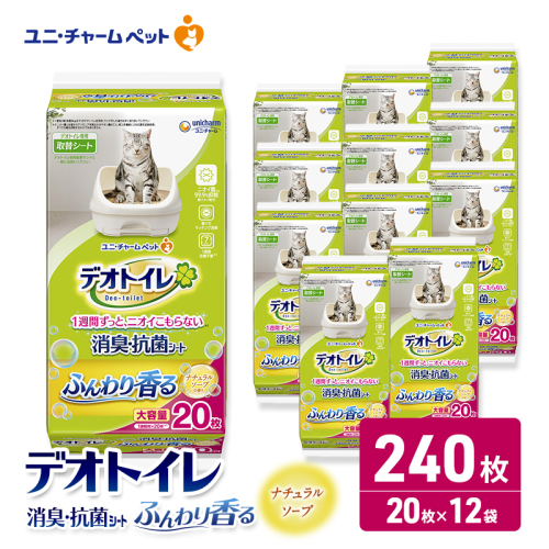 ユニ・チャーム ペットシーツ [デオトイレ 消臭・抗菌 シートナチュラルソープ 20枚×12] 2549668 - 三重県名張市