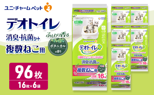 デオトイレ 複数ねこ用 消臭・抗菌シート ボタニカル 16枚×6 ペットシーツ ペットシート トイレ 猫 猫用トイレ ペット 清潔 ユニ・チャーム 愛猫用 ペット用品 2549683 - 三重県名張市