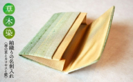 【草木染】紬織り 名刺入れ〈春の草とカリヤスと藍〉｜名刺ケース 伝統 工芸 手織り 小物 雑貨 ファッション ビジネスシーン 日常使い 一点もの ハンドメイド サステナブル ギフト お祝い 土曜日の月
