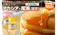 アカシヤ・尾瀬のはちみつ（百花）セット 各450g 花みつばち館 [蜂蜜 はちみつ ハチミツ 国産 詰合せ 詰合わせ 詰め合せ セット]