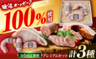 【6回定期便】 ハム・ベーコン ブロック 瑞浪ボーノポーク 工房長厳選！プレミアムセット 900g (冷凍) 瑞浪市 / きなぁた瑞浪 詰め合わせ ギフト [AZCI108]