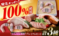 【12回定期便】 ハム・ベーコン ブロック 瑞浪ボーノポーク 工房長厳選！プレミアムセット 900g (冷凍) 瑞浪市 / きなぁた瑞浪 詰め合わせ ギフト [AZCI109]