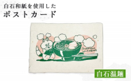 【白石和紙】ポストカード(白石温麺) | Long Nagai 白石 白石和紙 和紙 白石の郷土食 郷土料理 白石温麺のイラスト モチーフ やわらかな風合い 土地の記憶 繊維の表情 日常や食文化の記憶 やさしいイラスト 白石温麺 ギフトにも 虎斑楮 日常に寄り添う 飾って眺める メッセージカード さりげない地域性 お取り寄せ 宮城県 白石市 白石【560008】