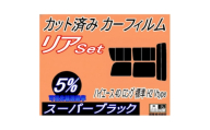 リア (b) ハイエース 4ドア ロング 標準 H2 Vtype (5%) カット済み カーフィルム【1716401】