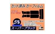 リア (b) ハイエース 210系 4ドア ワイド Ntype (5%) カット済み カーフィルム【1717692】
