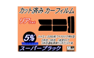 リア (b) ハイエース 210系 5ドア ワイド Ktype (5%) カット済み カーフィルム【1717697】