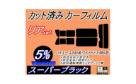 リア (b) ハイエース 210系 5ドア ワイド Ntype (5%) カット済み カーフィルム【1717699】