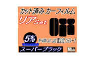 リア (s) N-VAN JJ1 JJ2 固定窓 ハイルーフ (5%) カット済み カーフィルム【1718135】