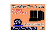 リア (b) キャラバン 4ドア ロング E24 バン 接着 前7枚 (5%) カット済み【1718294】