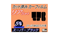 リア (b) スペーシア MK53S アンテナ有 (5%) カット済み カーフィルム MK53【1720331】