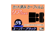 リア (s) スペーシア MK54S MK94S アンテナ無 (5%) カット済み カーフィルム【1720338】