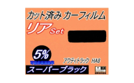 リア (s) アクティトラック HA8 (5%) カット済み カーフィルム EBD-HA8 アクティ【1722745】