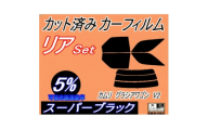 リア (s) カムリグラシア ワゴン V2 (5%) カット済み カーフィルム SXV20W【1722770】