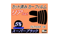 リア (s) アルファロメオ 156 (5%) カット済み カーフィルム 932A1 932A2【1722778】
