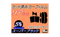 リア (s) アルテッツァジータ E1 (5%) カット済み カーフィルム JCE10W【1722790】