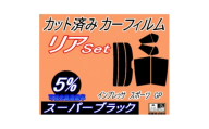 リア (s) インプレッサスポーツ GP (5%) カット済み カーフィルム GP2 GP3 GP6【1722795】