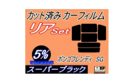 リア (b) ボンゴフレンディSG (5%) カット済み カーフィルム SGLR SGLW SGL3【1722812】