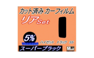 リア (s) ハイゼットトラック S5 (5%) カット済み カーフィルム S500P S510P【1722821】