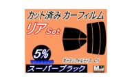 リア (s) ギャランフォルティス CY (5%) カット済み カーフィルム CY4A CY3A【1722829】