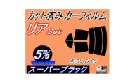 リア (s) ギャラン EA EC (5%) カット済み カーフィルム EA1A EA3A EA7A【1722838】