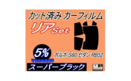 リア (b) ボルボ S60 セダン RB52 (5%) カット済み カーフィルム RB5234【1722839】