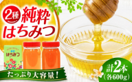 【母の日】はちみつ 重森養蜂場のはちみつ 大容量2種2本セット（ソヨゴ・みかん）各600g×1本 はちみつ 蜂蜜 ハチミツ ハニー honey お取り寄せ グルメ 国産 純粋はちみつ 純粋 蜜 瓶 瓶詰め セット 詰め合わせ 贈答 プレゼント ギフト 常温 保存 特産品 送料無料 広島産 三次 みよし 養蜂場 蜂 はち ビン 三次市/ 重森養蜂場 [APBO002]