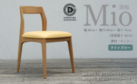 【第17回 ひろしまグッドデザイン賞 受賞】 椅子 Mio 美桜（チェリー材） S-5 ライトブルー　050007