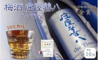 【梅酒】庄屋善八 thetime 720ml　azmn016